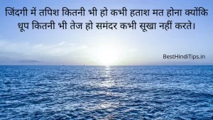 Best 101+ Life Quotes in Hindi 2 Line | लाइफ कोट्स इन हिंदी