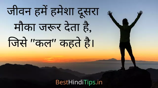 Motivational life quotes in hindi 2 line
