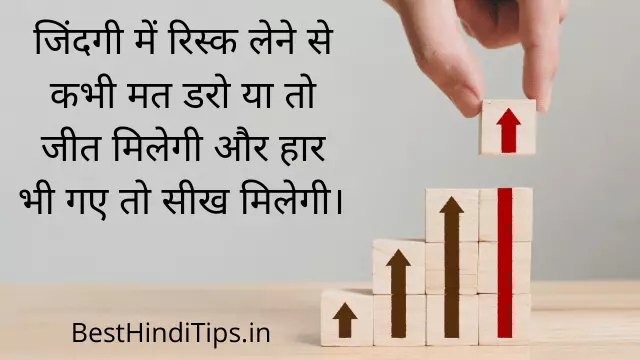 Motivational life quotes in hindi