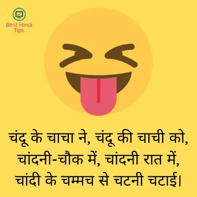 Tongue twisters in hindi chandu ke chacha