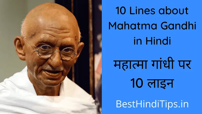 10 lines about mahatma gandhi in hindi