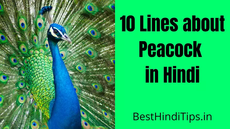 10 lines about peacock in hindi