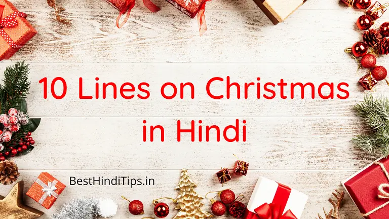 10 lines on christmas in hindi for class 3