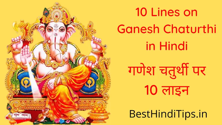 10 lines on ganesh chaturthi in hindi