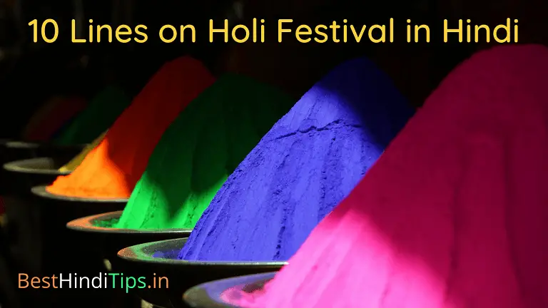 10 lines on holi festival in hindi