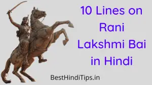 10 Points About Rani Laxmi Bai in Hindi | रानी लक्ष्मी बाई पर 10 लाइन