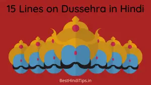 15 lines on dussehra in hindi