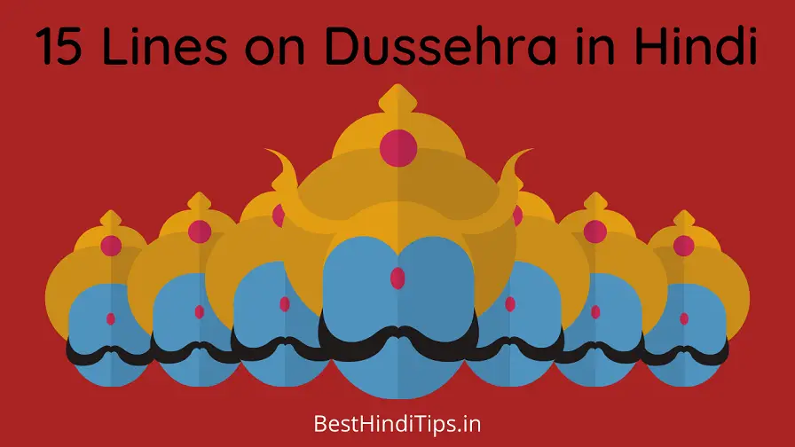 15 lines on dussehra in hindi