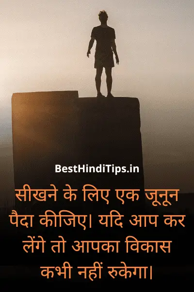 Best educational quotes in hindi