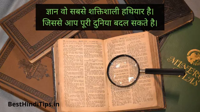 Education quotes in hindi