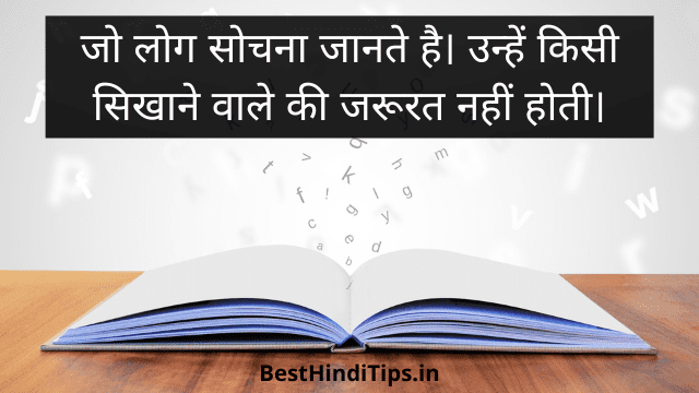 Educational quotes in hindi for students
