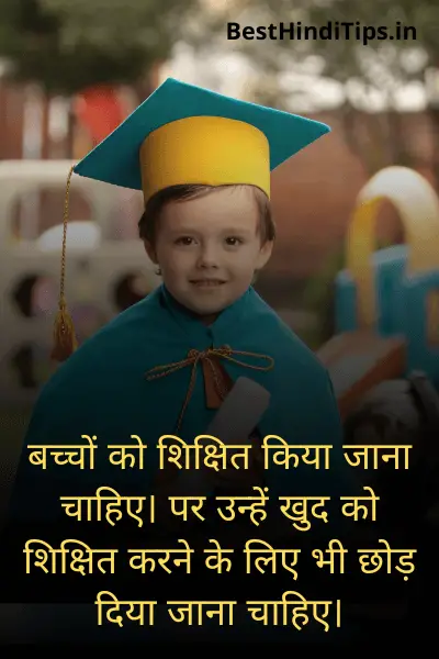 Educational quotes in hindi