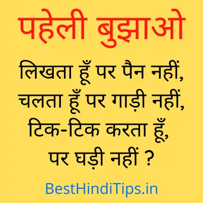 Hindi paheliyan with answers