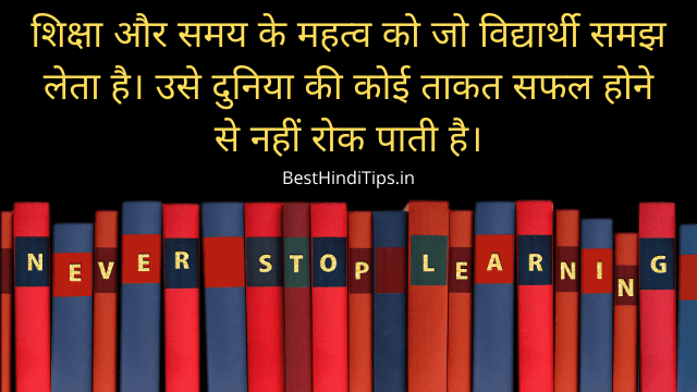Importance of educaion quotes in hindi