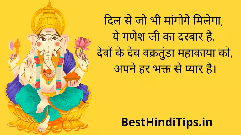 Lord ganesha quotes in hindi with images