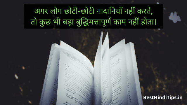 Motivational education quotes in hindi