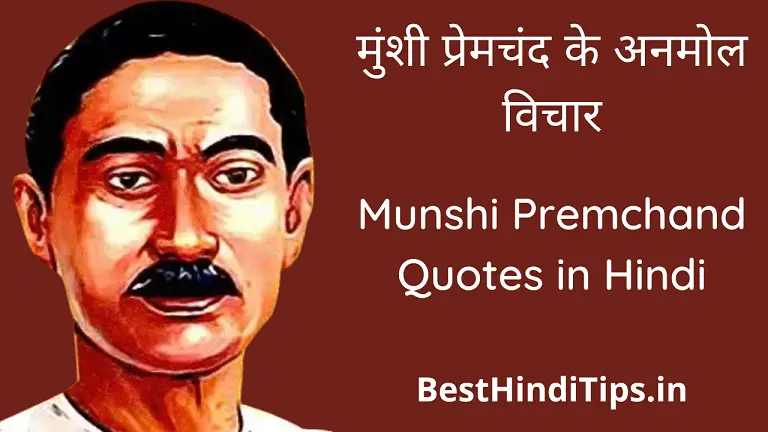 Munshi premchand quotes in hindi