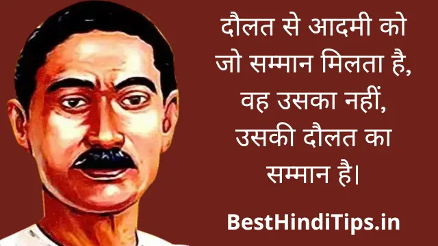 Premchand quotes in hindi