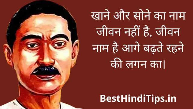 Premchand quotes on education in hindi