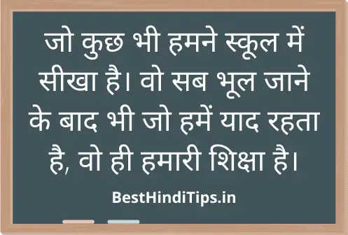 Quotes on education in hindi with images