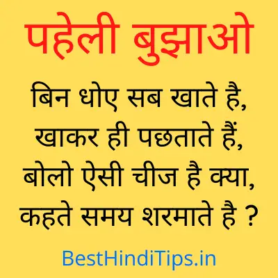 Riddle in hindi