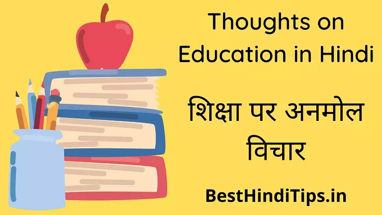 Thoughts on education in hindi