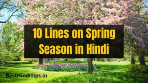 10 lines on spring season in hindi