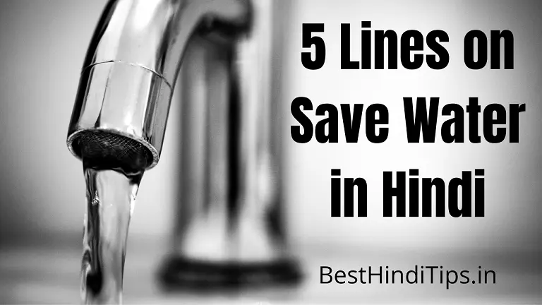 5 lines on save water in hindi