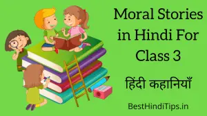 Moral stories in hindi for class 3