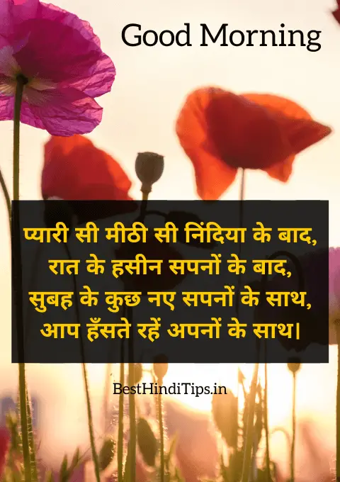 Attractive smile good morning quotes inspirational in hindi