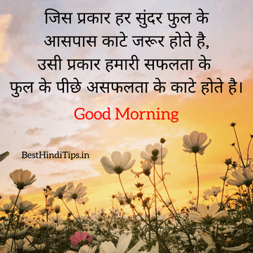 Emotional smile good morning quotes inspirational in hindi
