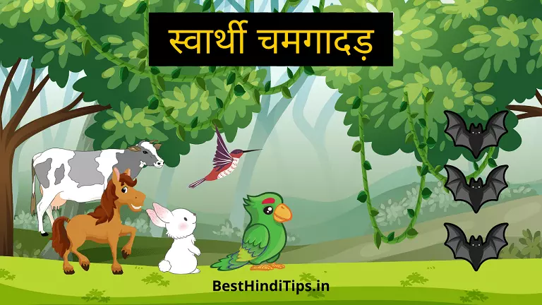 Hindi moral stories for class 5