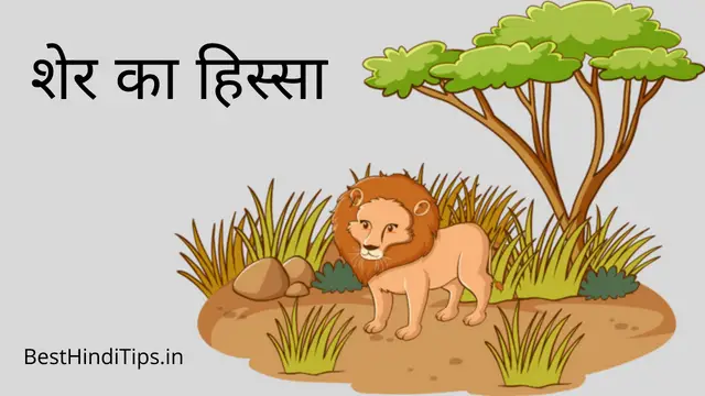 Hindi moral stories for class 8