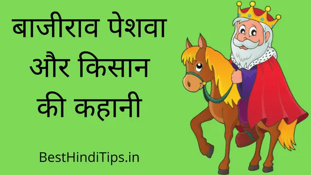 Hindi story for class 8