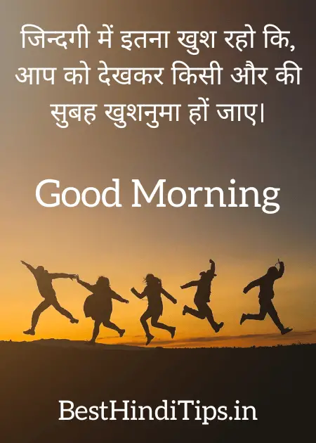 Positive good morning quotes in hindi
