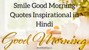 Best 55+ Smile Good Morning Quotes Inspirational in Hindi 2022