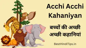 Best 25+ Acchi Acchi Kahaniyan | बच्चों की अच्छी अच्छी कहानियां