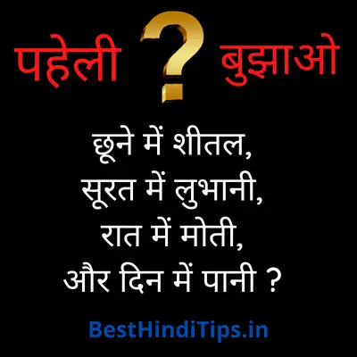 Riddles in hindi with answers