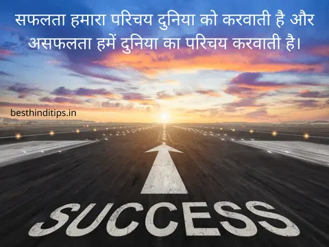Life thought of the day in hindi