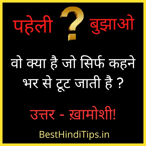 Paheli in hindi with answer