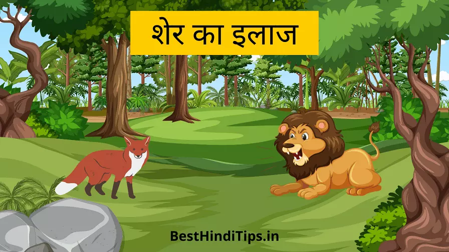 Short story in hindi with moral
