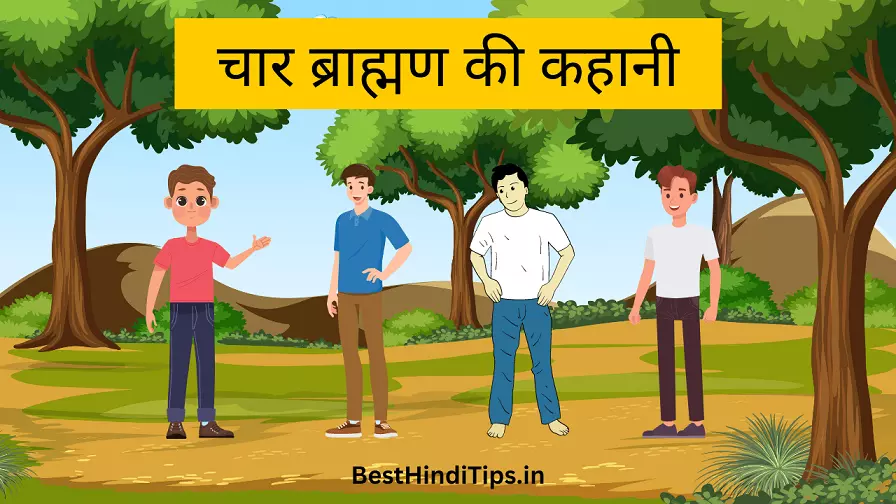 Chote baccho ki kahani in hindi