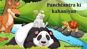 15+ Panchtantra Ki Kahaniyan | पंचतंत्र की कहानियां