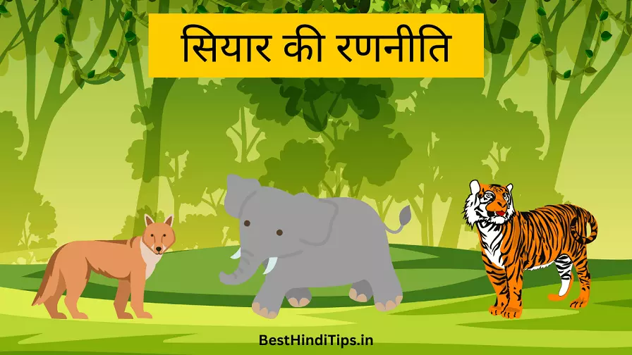 Panchtantra stories in hindi