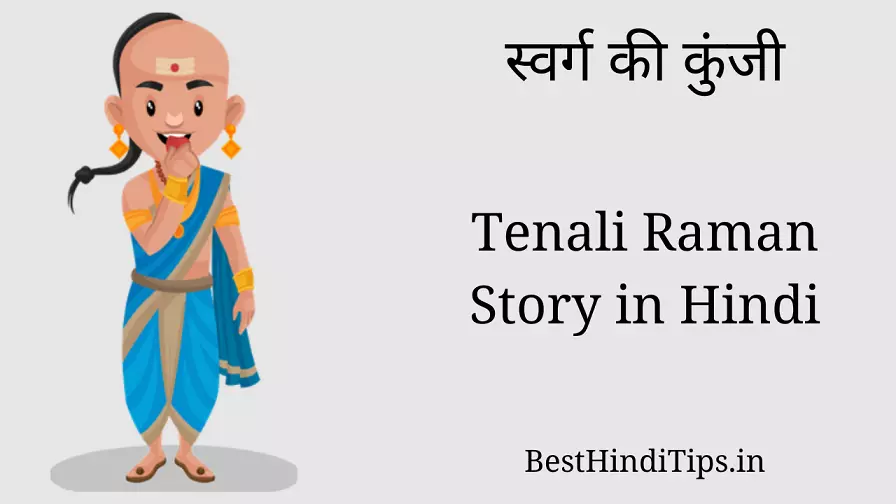 Tenali ramakrishna stories in hindi
