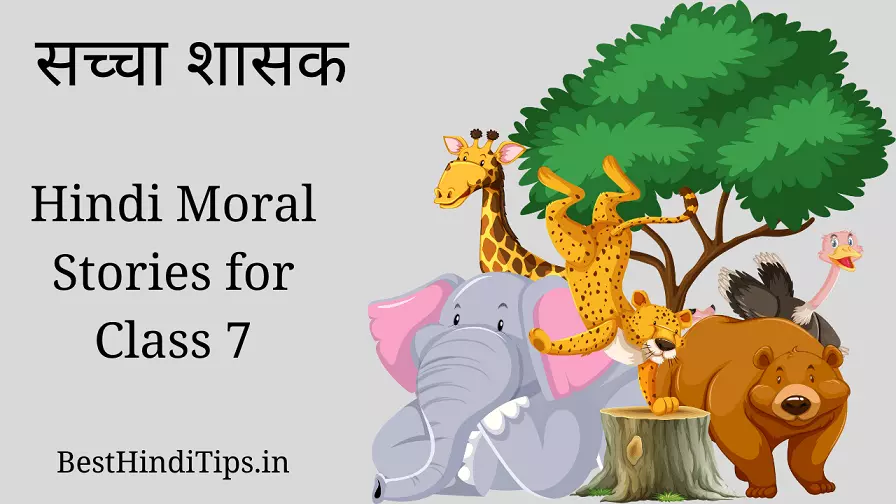 Hindi moral stories for class 7