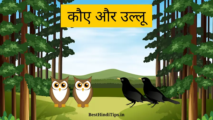 Hindi moral story for class 7
