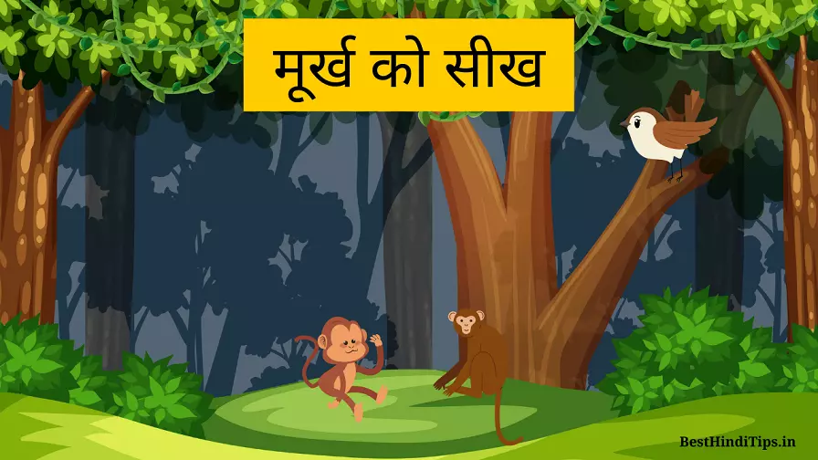 Story in hindi with moral for class 7