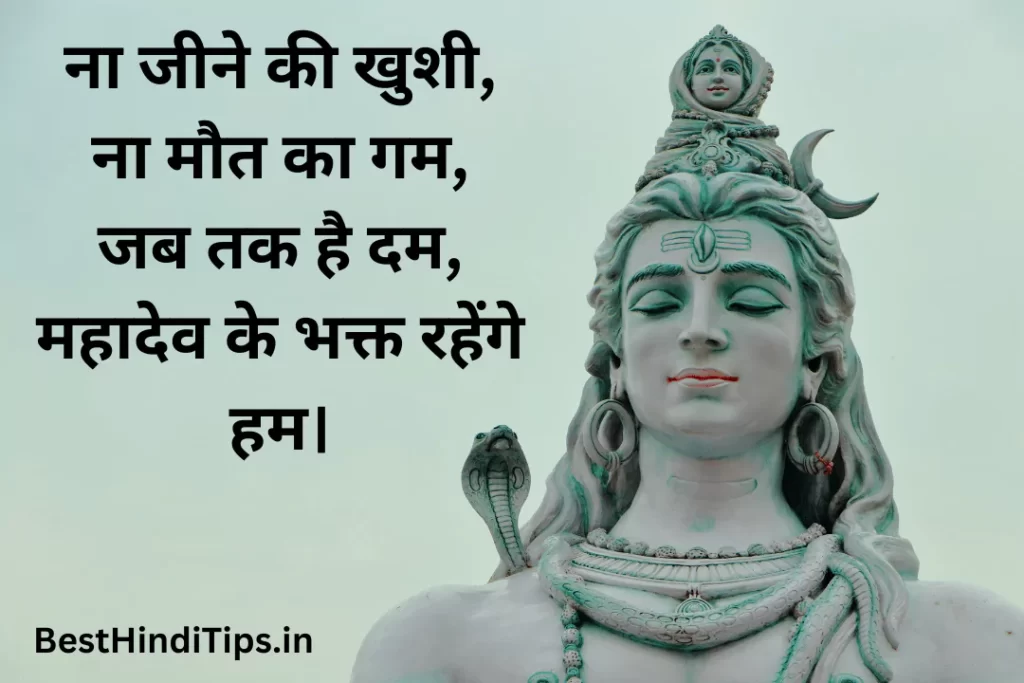 mahadev quotes in hindi 2 line
