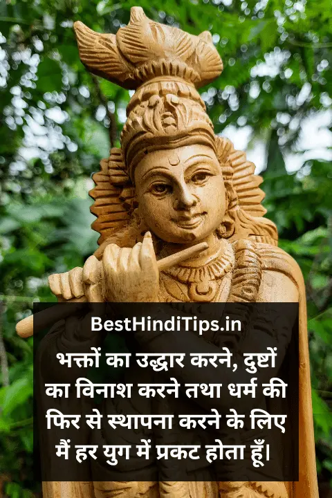 Shri krishna quotes